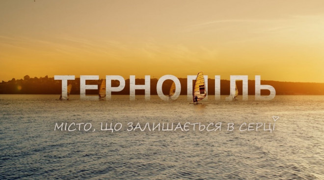 Новий хіт інтернету: відео про Тернопіль за добу переглянули понад 50 000 разів