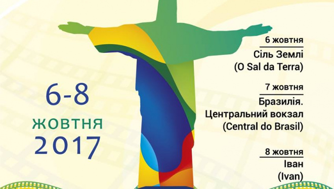 На Тернопільщині відбудеться Фестиваль бразильського кіно