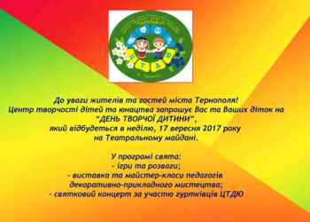 У центрі Тернополя проведуть свято творчості