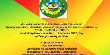 У центрі Тернополя проведуть свято творчості