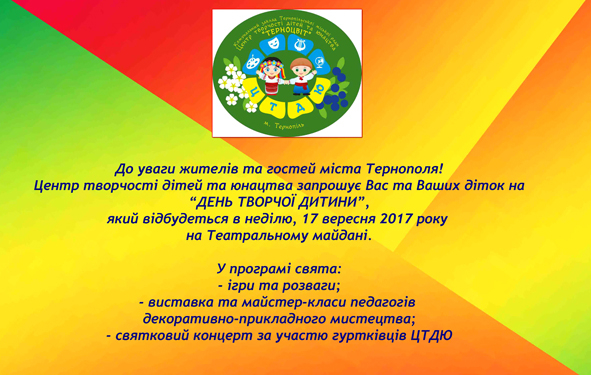 У центрі Тернополя проведуть свято творчості