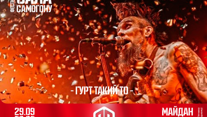 Цими вихідними у Тернополі феєричний концерт, де буде декілька тонн піротехніки