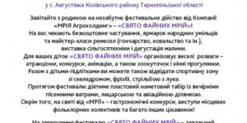 Агро-рок-концерт та море малини обіцяють на «Святі файних мрій»