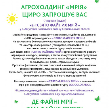 Агро-рок-концерт та море малини обіцяють на «Святі файних мрій»