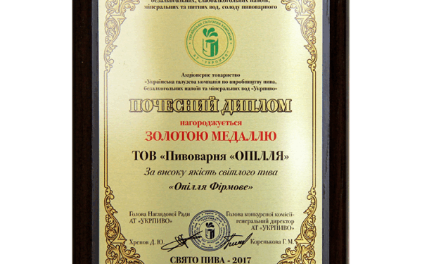 Тернопільське «Опілля Фірмове» вибороло золоту медаль за високу якість