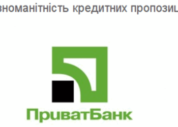 ПриватБанк прокредитував жителів Тернопільщини на 1 млн грн