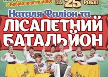 «Лісапетний Батальйон» привезе до Тернополя «Найкраще за 25 років» (Відео)