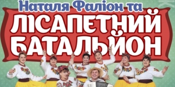 «Лісапетний Батальйон» привезе до Тернополя «Найкраще за 25 років» (Відео)