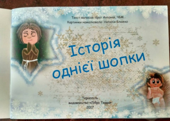 У Тернополі видали дивовижний комікс про шопку (фото)