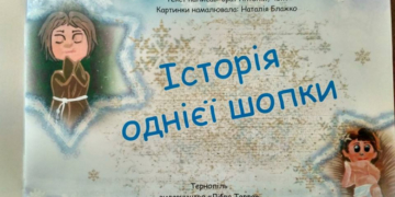 У Тернополі видали дивовижний комікс про шопку (фото)