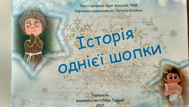 У Тернополі видали дивовижний комікс про шопку (фото)