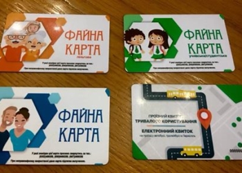 Запрацювала онлайн-форма подачі на виготовлення картки тернополянина