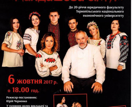 Тернопільські студенти готують музичну комедію “Кайдашева сім’я”