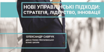 Сьогодні у Тернополі виступатиме декан Kyiv-Mohyla Business School