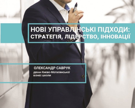 Сьогодні у Тернополі виступатиме декан Kyiv-Mohyla Business School