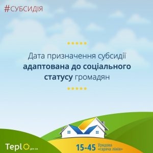 Для тернополян: як нараховуватимуть субсидію цієї зими