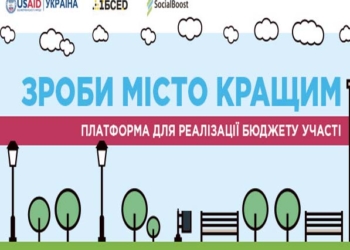 Тернополяни мають ще чотири дні, щоб визначитися …
