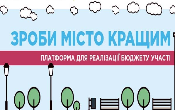 Тернополяни мають ще чотири дні, щоб визначитися …