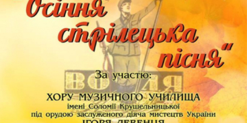 Тернополян запрошують на концерт стрілецької пісні