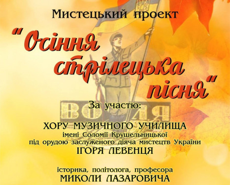 Тернополян запрошують на концерт стрілецької пісні