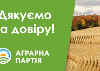 Стали відомі прізвища депутатів ОТГ на Тернопільщині від Аграрної партії