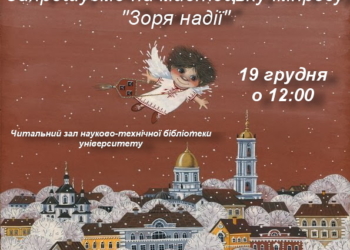 Тернопільський університет проведе мистецьку імпрезу до свята Миколая