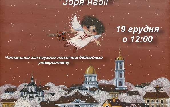 Тернопільський університет проведе мистецьку імпрезу до свята Миколая