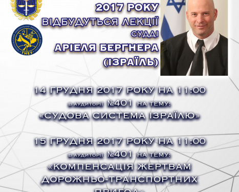 Що у Тернополі робитиме ізраїльський суддя?