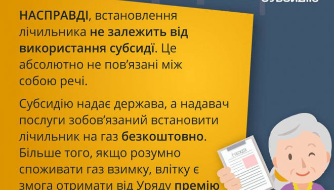 Для тернополян: чому не треба випалювати субсидію на газ?