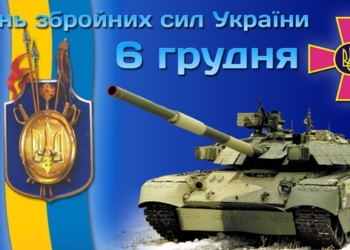 Андрій Матла привітав військовослужбовців з Днем Збройних Сил України