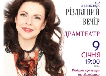 Різдвяний вечір по-львівськи від Оксани Мухи у Тернополі