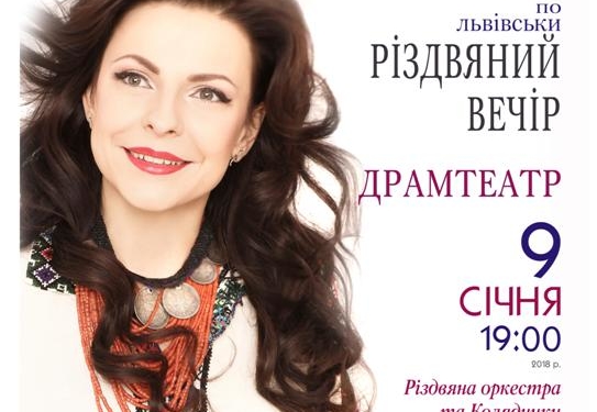 Різдвяний вечір по-львівськи від Оксани Мухи у Тернополі