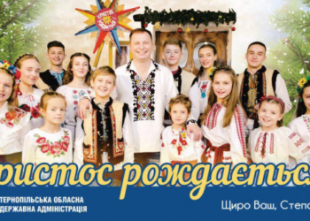 Вітання голови Тернопільської обласної державної адміністрації Степана Барни з нагоди Різдва Христового (відео)