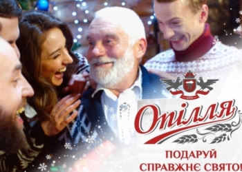 Святкове вітання від тернопільських пивоварів (Відео)