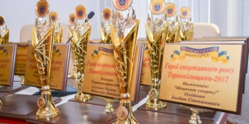 На Тернопільщині відзначили героїв спортивного року – 2017 (фото)