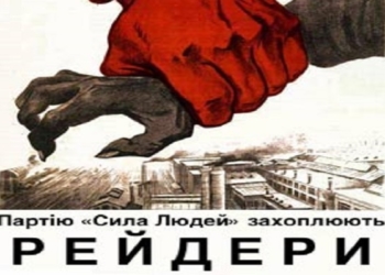 Тернопільський актив «Сили Людей» виступив проти політичних рейдерів Сороколіта та Турського (Документи)