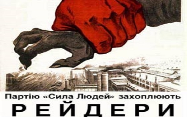 Тернопільський актив «Сили Людей» виступив проти політичних рейдерів Сороколіта та Турського (Документи)