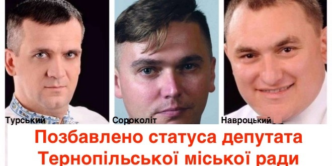 Сороколіта, Турського та Навроцького позбавили депутатських мандатів