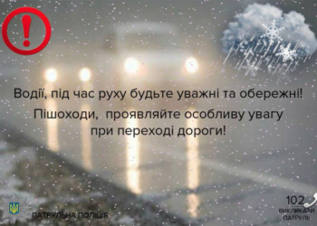 Погодні умови від тернополян потребують особливої обережності