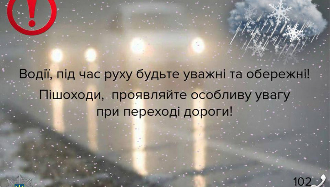 Погодні умови від тернополян потребують особливої обережності