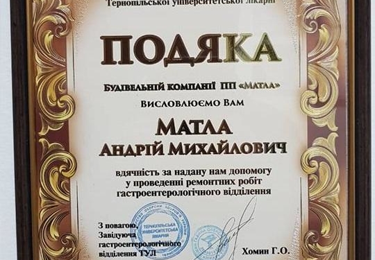 Будівельна компанія “Матла” допомогла тернопільській лікарні відремонтувати відділення