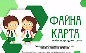 Карта тернополянина та проїзний квиток: відповіді на найпоширеніші питання