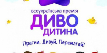 Талановитих дітей Тернопілля запрошують на Всеукраїнську премію «Диво –Дитина»