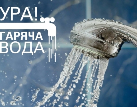 Цілодобова гаряча вода вже з`являється у квартирах тернополян