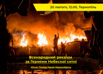 Завтра у Тернополі пам’ятний день