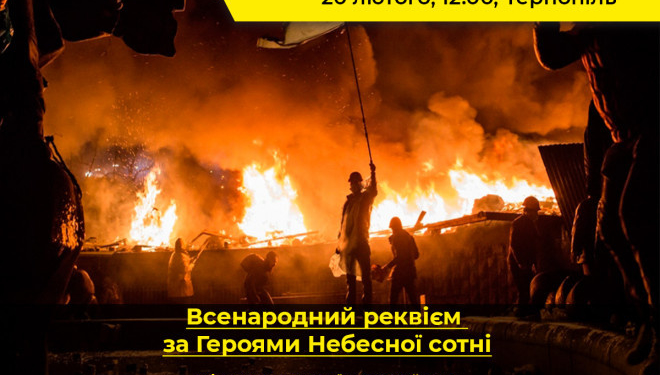 Завтра у Тернополі пам’ятний день