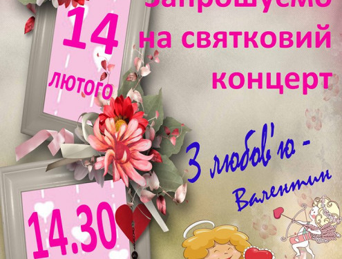 Тернопільський університет організовує свято для закоханих