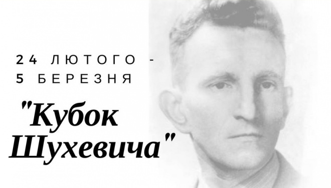 Тернополян запрошують до участі у “Кубку Шухевича”