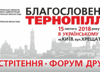 В столиці відбудеться презентація туристичного потенціалу Тернопільщини