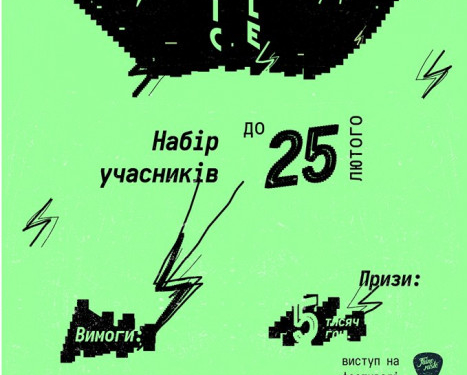 Українські молоді гурти мають супершанс стати відомими